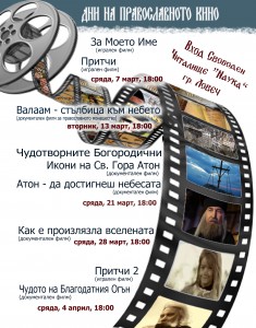Filmi New Lovech Програма на Дните на православното кино