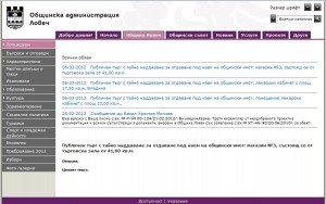 lipsvashtiobivai1203121 „Ловеч днес“ с нова рубрика в услуга на бизнеса „Обявите на Община Ловеч“