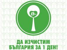 chistim1904121 15 институции, 17 села и 8 квартала в Ловеч със заявка за участие в инициативата на bTV на 12 май