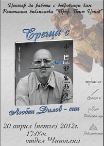 lubendilov1104121 По покана на доброволците Любен Дилов-син идва в Ловеч на 20 април