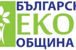 Ловеч получи логото „Българска екообщина” като победител в конкурса, ползва го в маркетинговите си кампании
