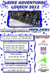 BIKE ADVENTURE LOVECH 2012 mini Приемете предизвикателството и се включете в състезанието Bike Adventure Lovech 2012