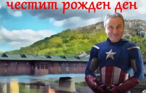 kmet kolaj6051211 Честит рожден ден на Минчо Казанджиев!