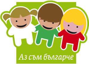 logo bulgarche „Аз съм българче” отново ще огласи България на 1-ви юни