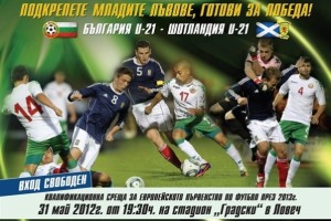 photo verybig 273523 Ловеч подкрепя младежките национали и своят отбор „Литекс“!