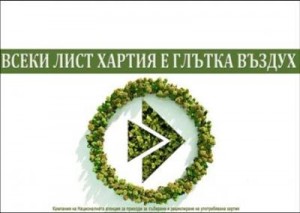 zelen2906121 НАП с награда в надпреварата „Най-зелените компании”