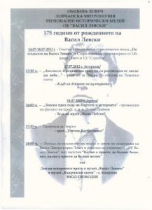 175levski Програма за честването на 175 годишнината от рождението на Васил Левски