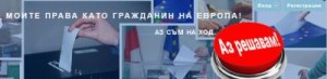 youth1007121 Изборите са днес! Младежи правят избори в интернет