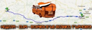 litex1909121 Ултрас Ловеч организиран пътуване до В.Търново за футболната среща между съставите на Етър ВТ и Литекс