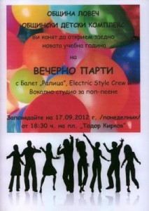 parti1209121 С вечерно парти Община Ловеч и ОДК откриват новата учебна година
