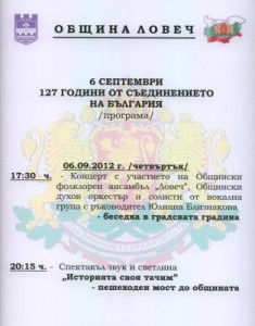 programa609121 Програма на Община Ловеч по случай 6 септември – 127 години от Съединението на България