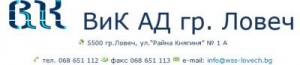 vik309121 „В и К” АД – гр. Ловеч отговори на въпроси на „Ловеч днес“ във връзка с режима и цената на водата