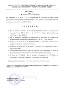 zapovedrio2809121 Възмутително! Началника на РИО Ловеч Райко Райков бори агресията и училищния тормоз със заповед!