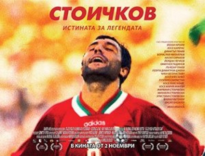 stoichkovfilm1810121 Биографичният филм за Стоичков тръгва по кината от 2-ри ноември