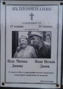 IMAG1161 За Неда и Иван, за любовта!