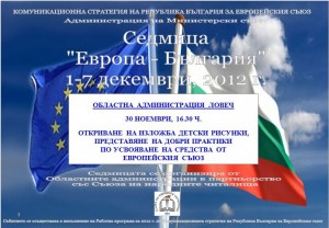 plakat2911121 Под патронажа на Областния управител Ваня Събчева започва Седмица „Европа-България“ в област Ловеч