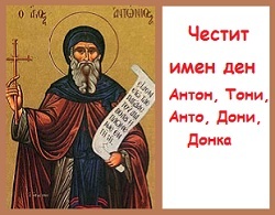 antonovden1701131