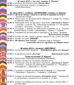 cvetnica2404133