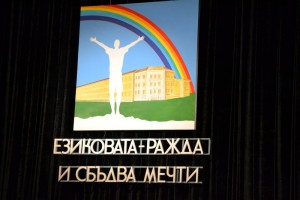 ezikovapraznik1904137